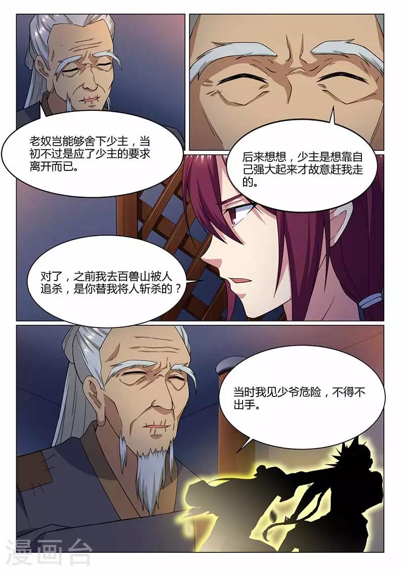 第71话 觉醒雷骨-第72话