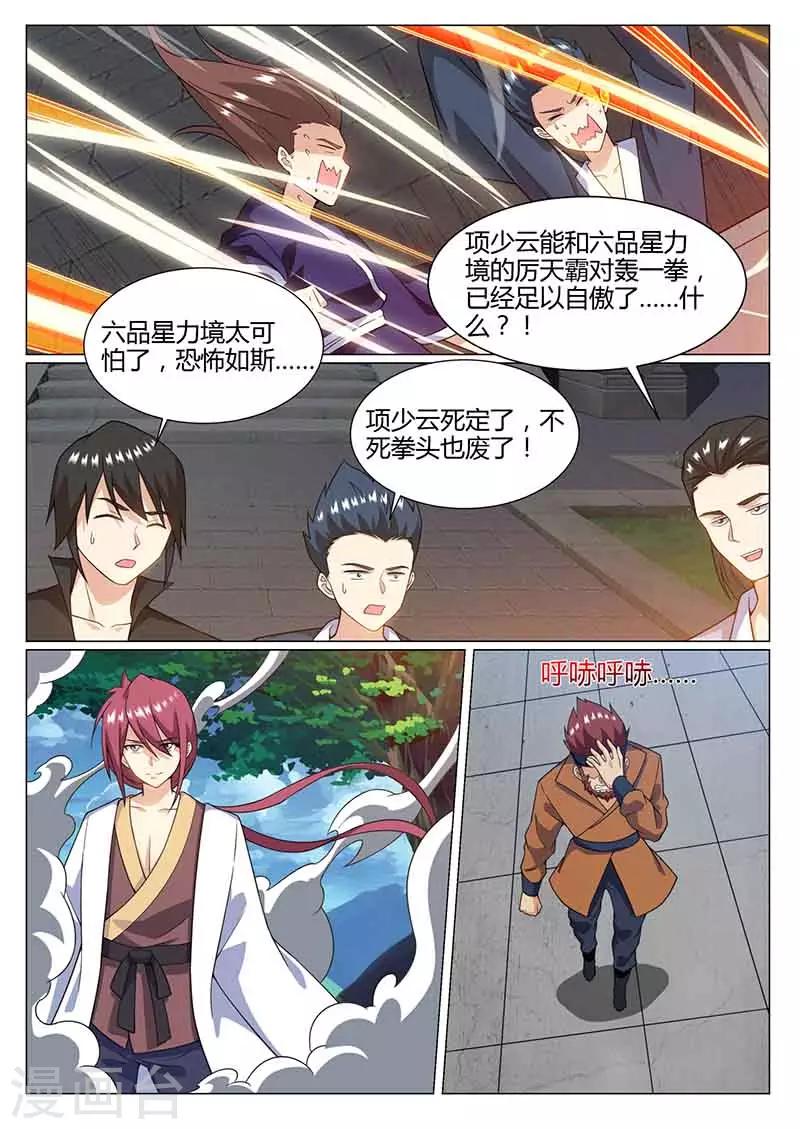 第77话 开挂-第78话