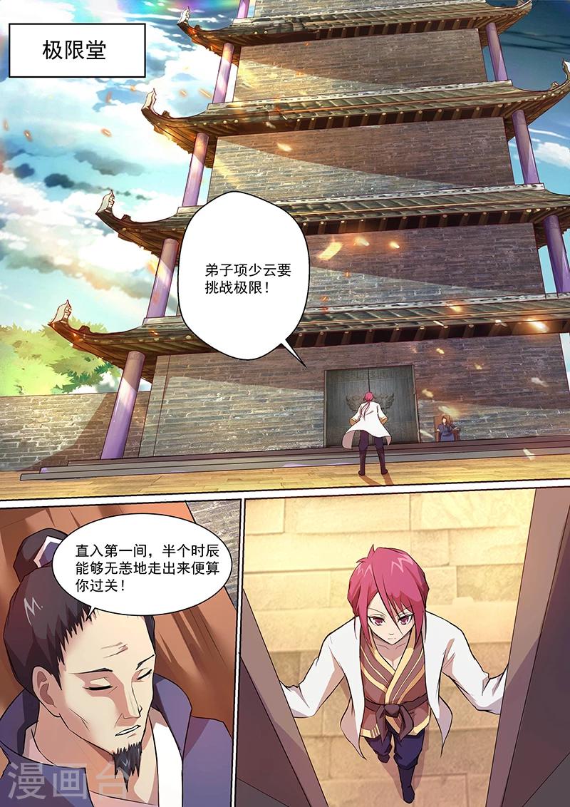 第9话 我让你们走了吗？-第10话