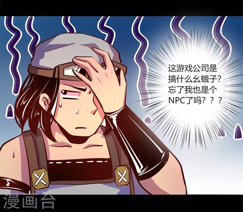 我是個假的NPC - 第64話 - 3