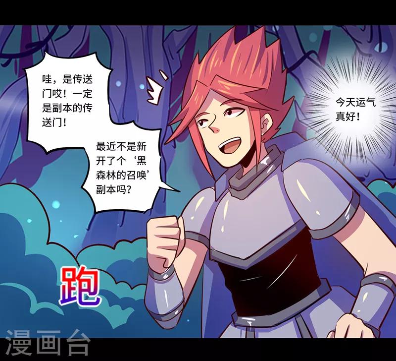 我是個假的NPC - 第86話 - 7