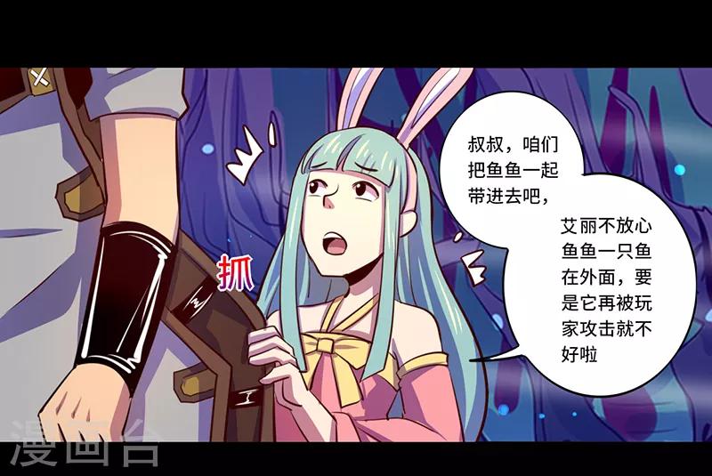 我是個假的NPC - 第86話 - 7