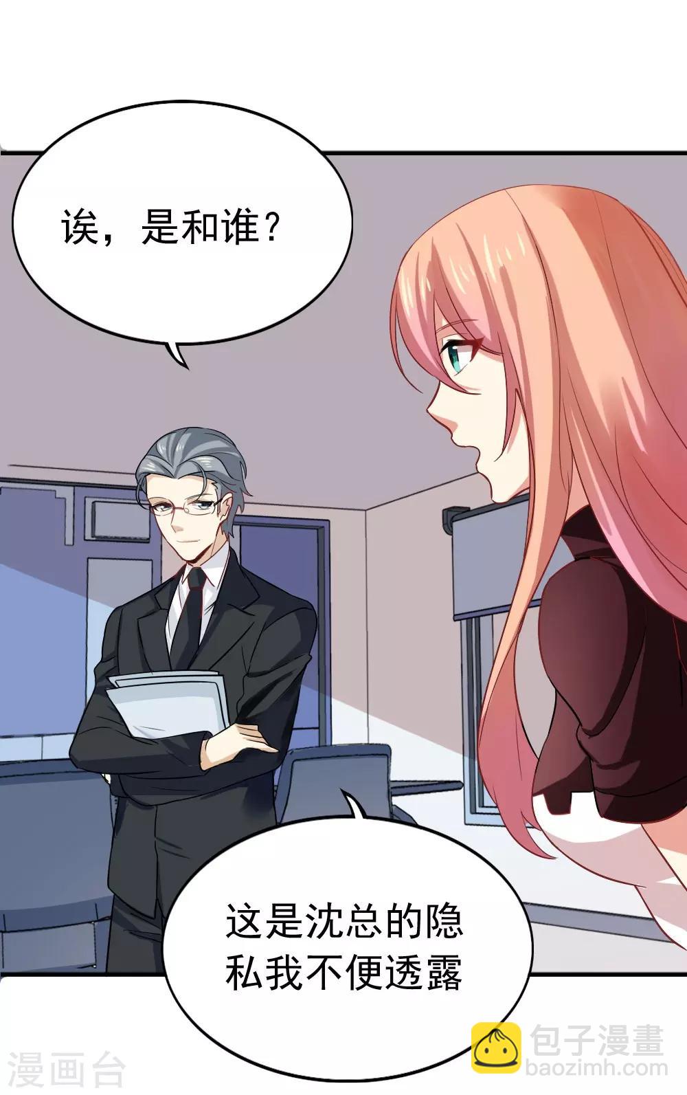 第100话 总裁的歉意-第102话