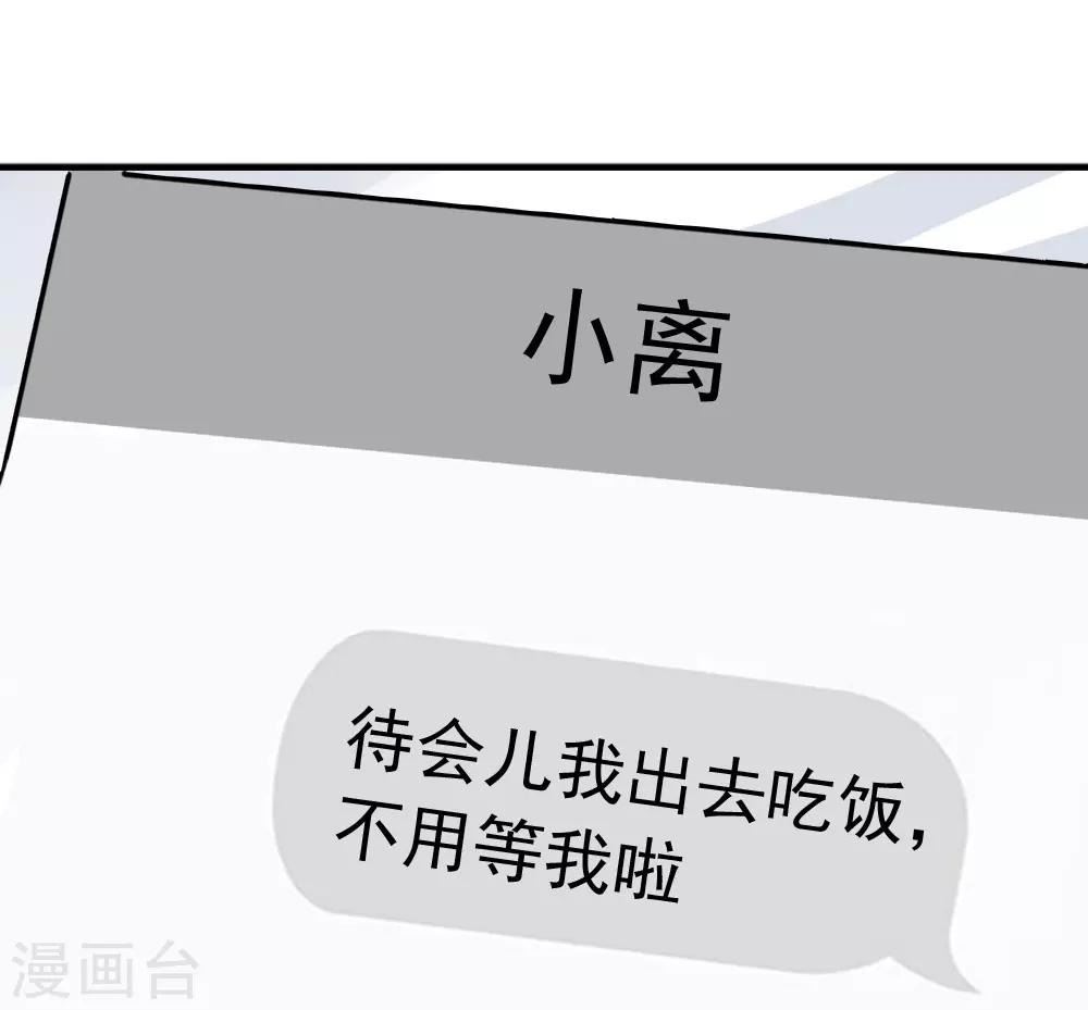 我是江小白 - 第100話 總裁的歉意 - 2