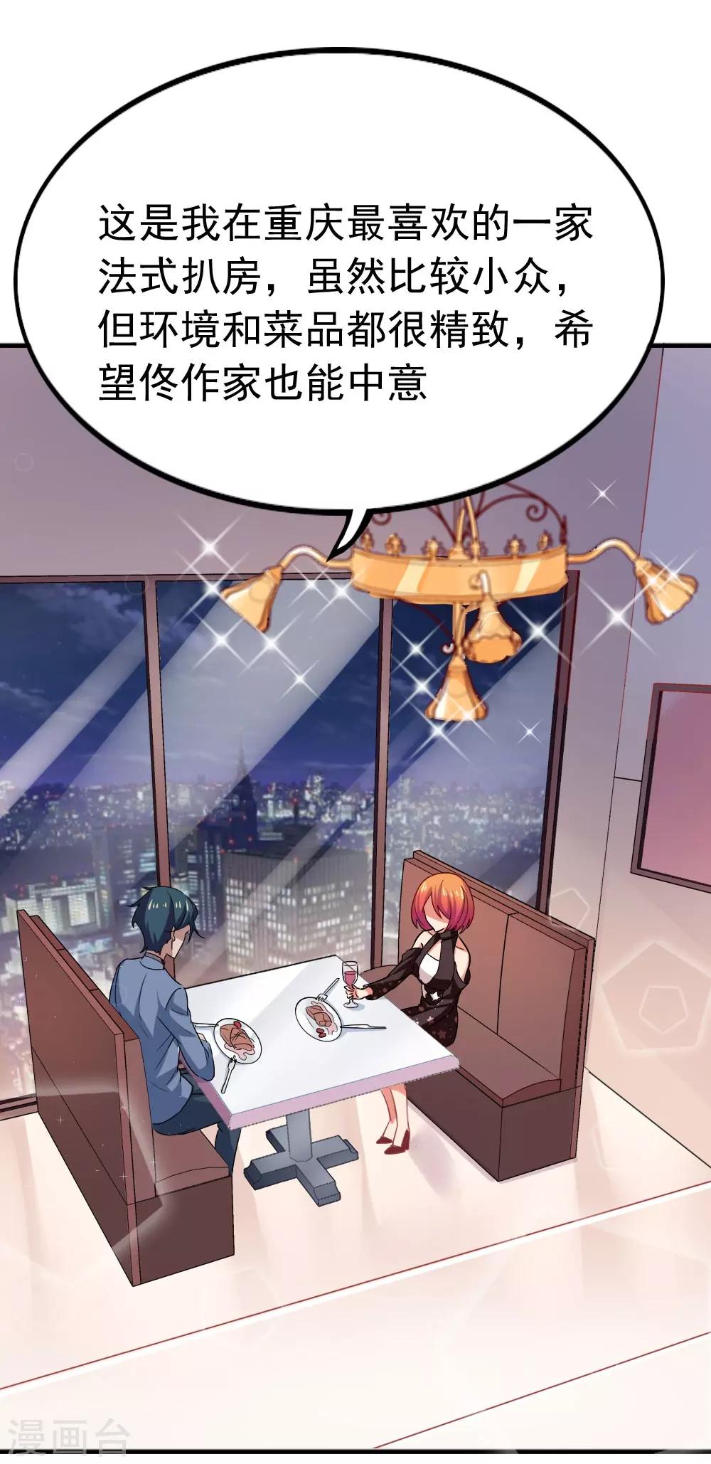 第100话 总裁的歉意-第102话