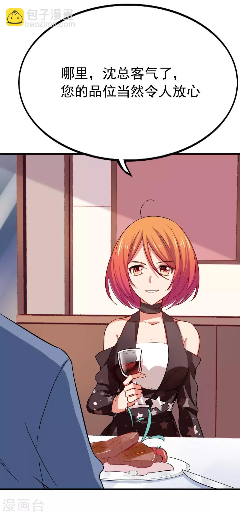 第100话 总裁的歉意-第102话