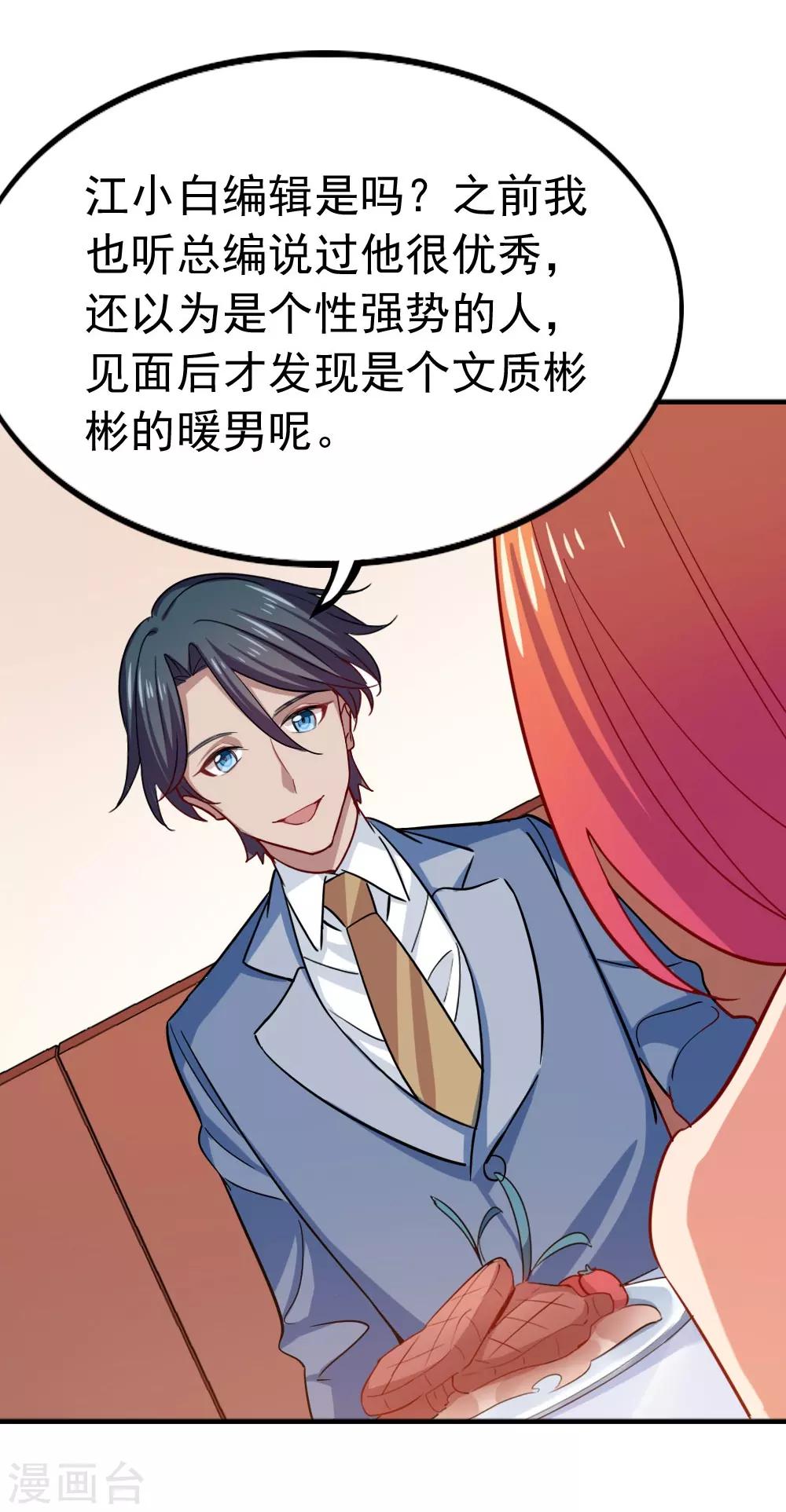 第100话 总裁的歉意-第102话