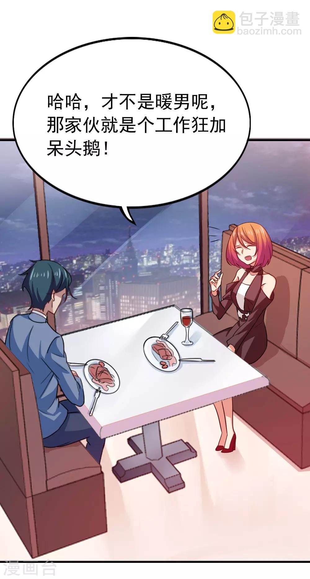 第100话 总裁的歉意-第102话