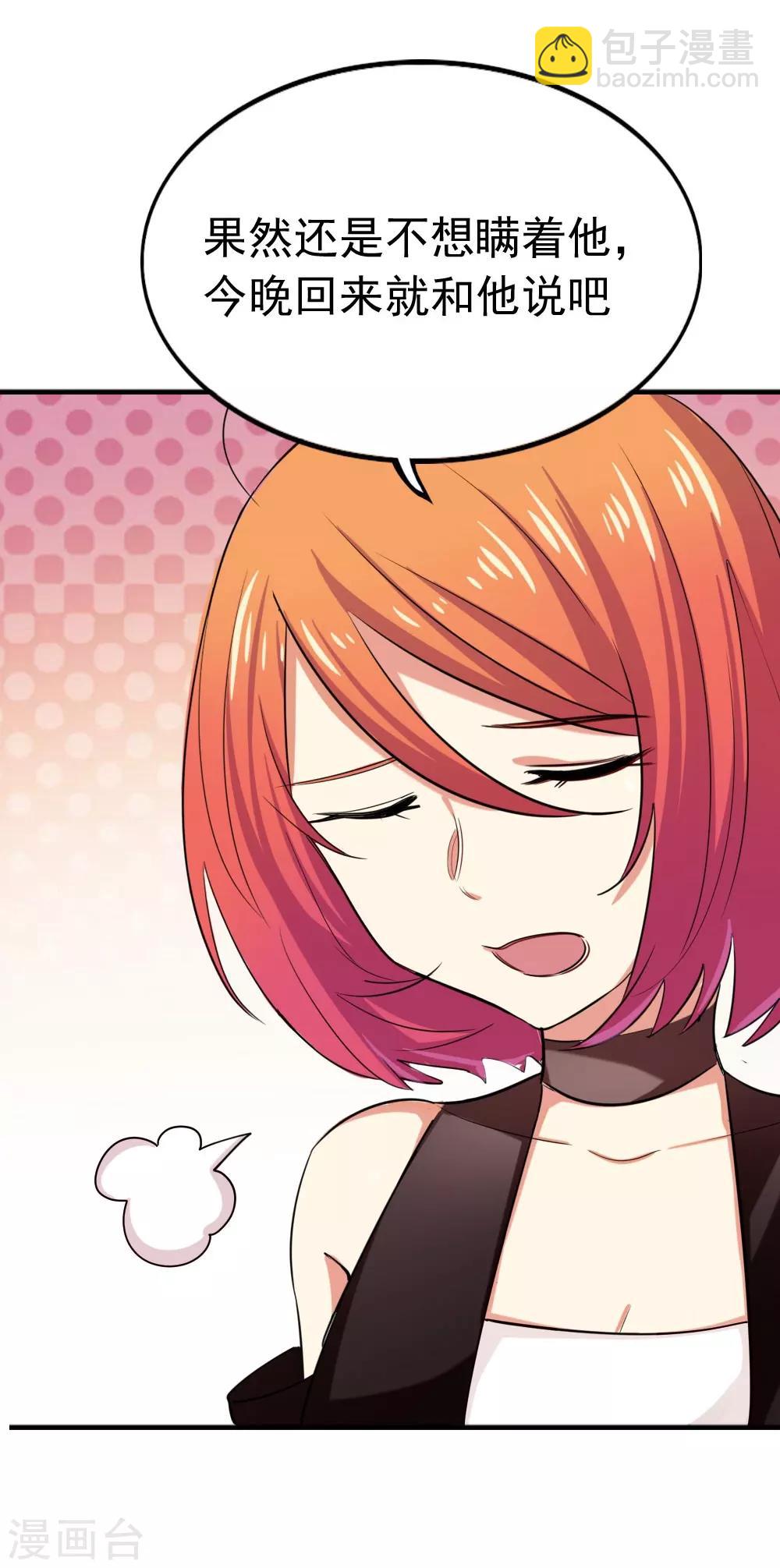 第100话 总裁的歉意-第102话