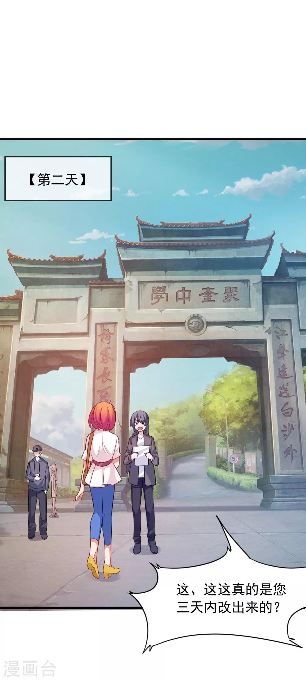 第106话 恶意炒作-第108话