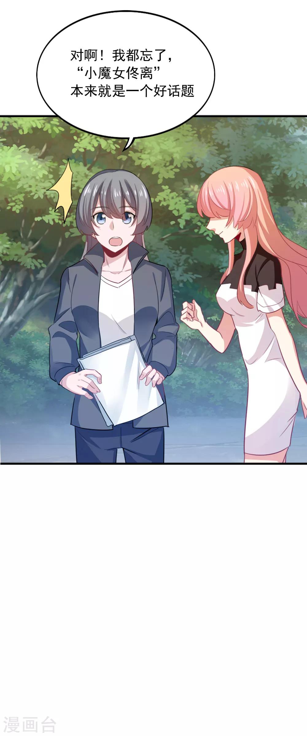 第106话 恶意炒作-第108话