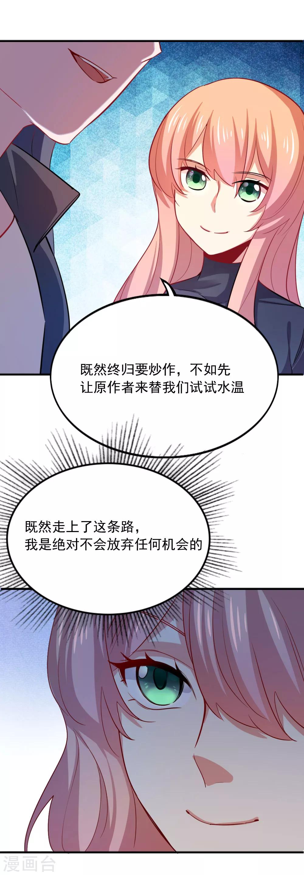 第106话 恶意炒作-第108话