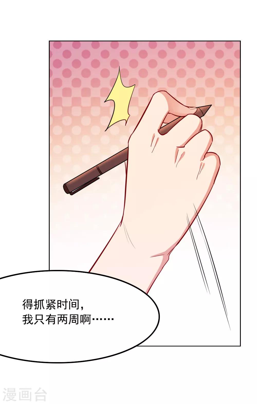 第106话 恶意炒作-第108话