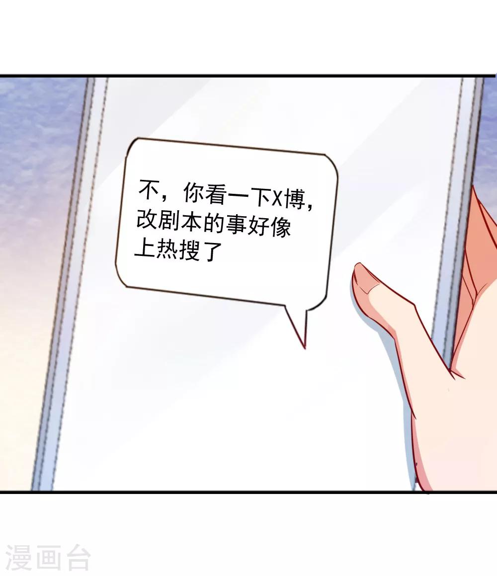 我是江小白 - 第106話 惡意炒作 - 5