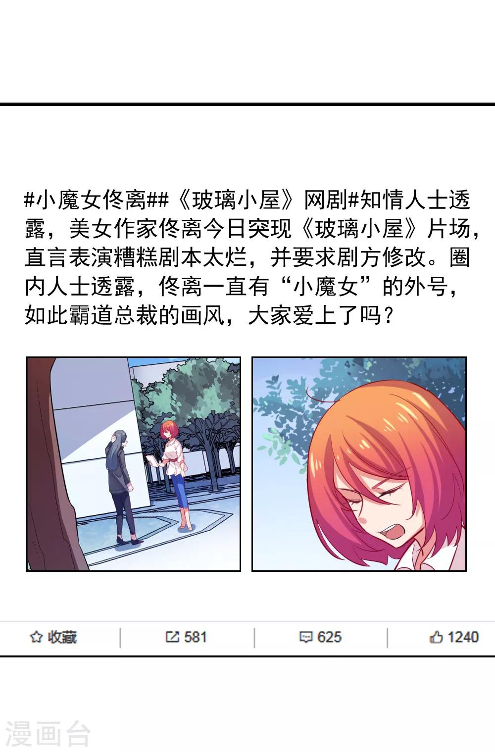 第106话 恶意炒作-第108话