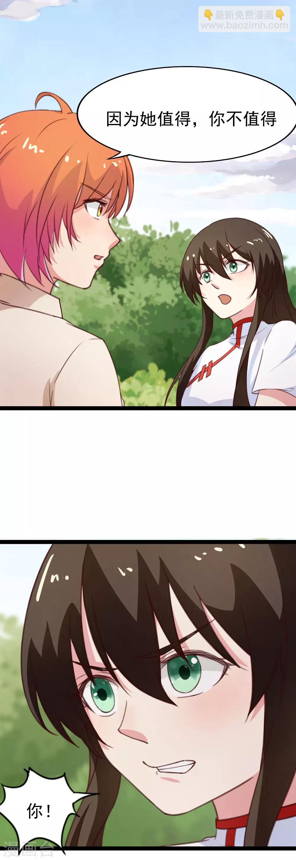 第110话 她值得，你不值得-第112话