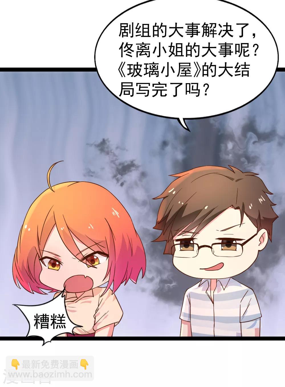 第112话 佟离的邀请-第114话