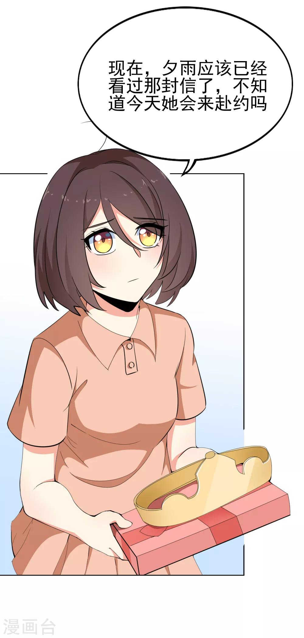 第118话 不能赴约的夕雨-第120话