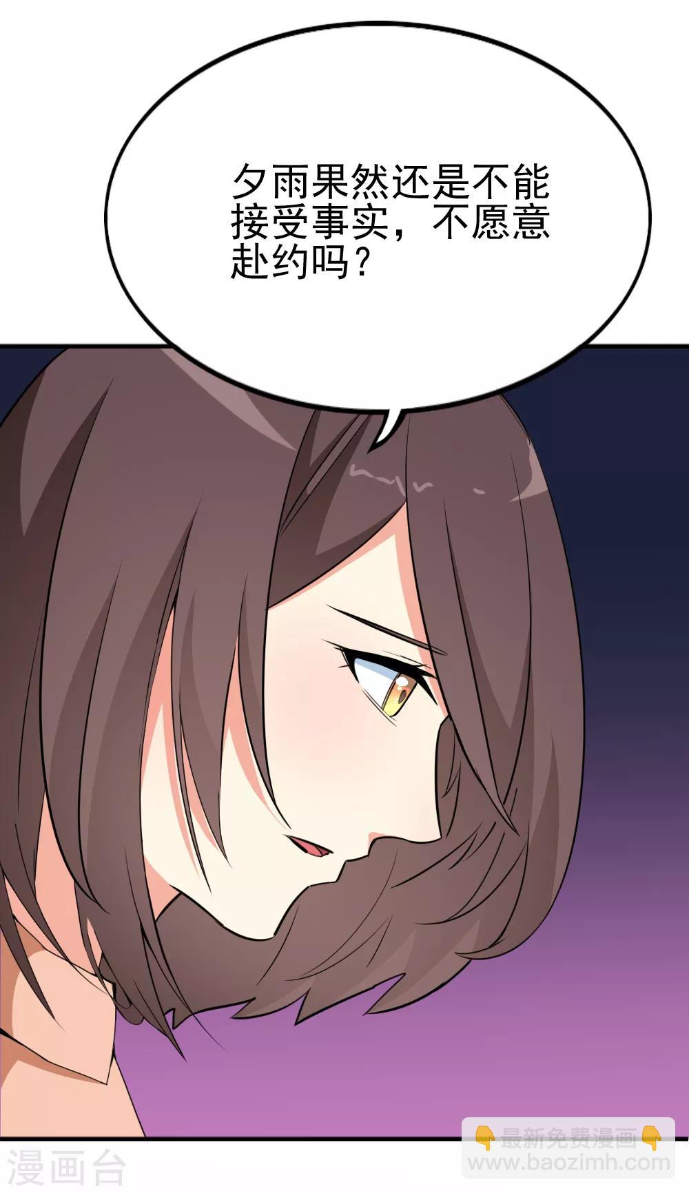 第118话 不能赴约的夕雨-第120话