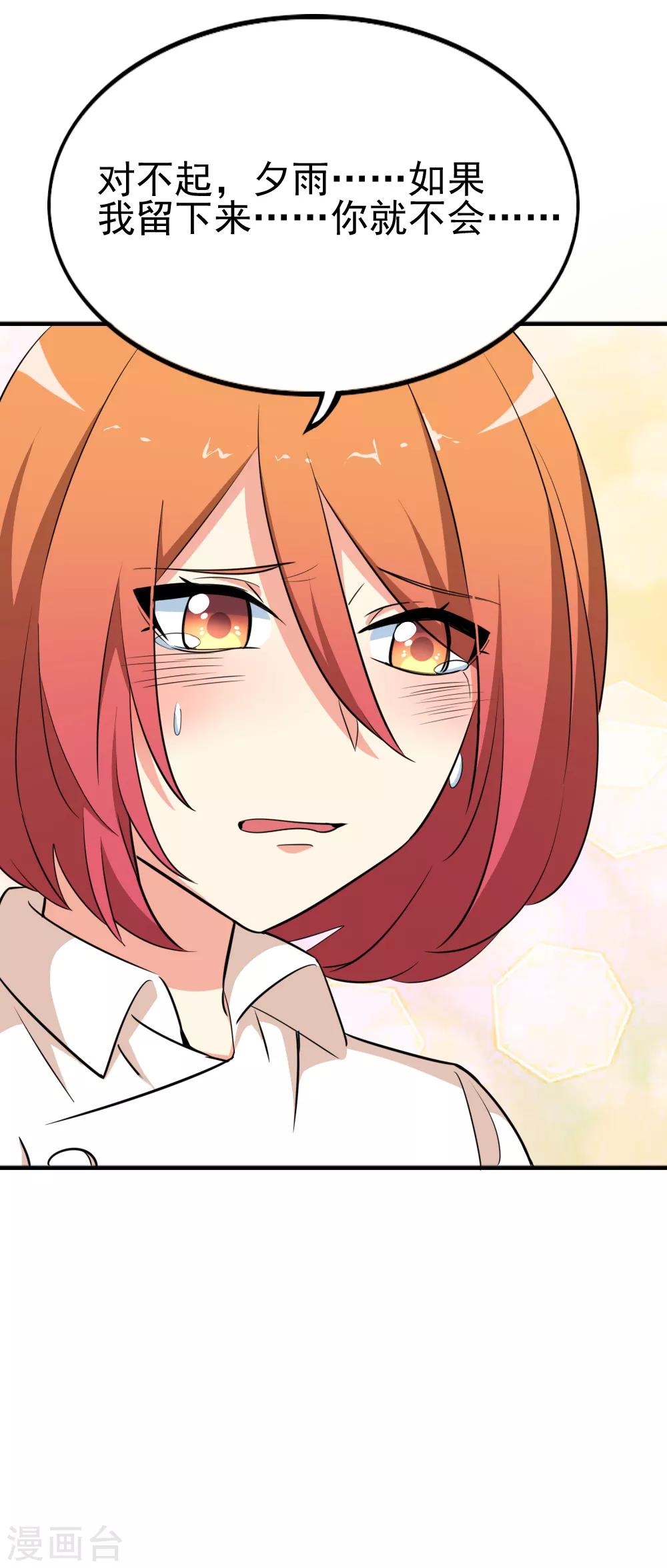 第118话 不能赴约的夕雨-第120话