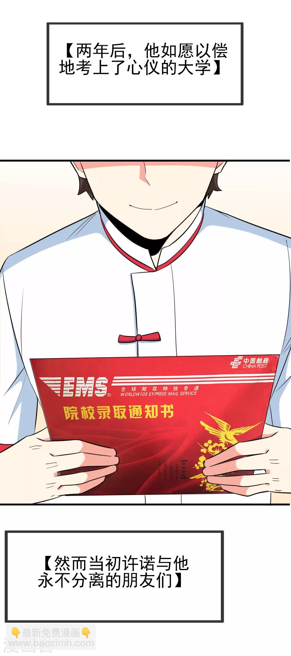 第118话 不能赴约的夕雨-第120话