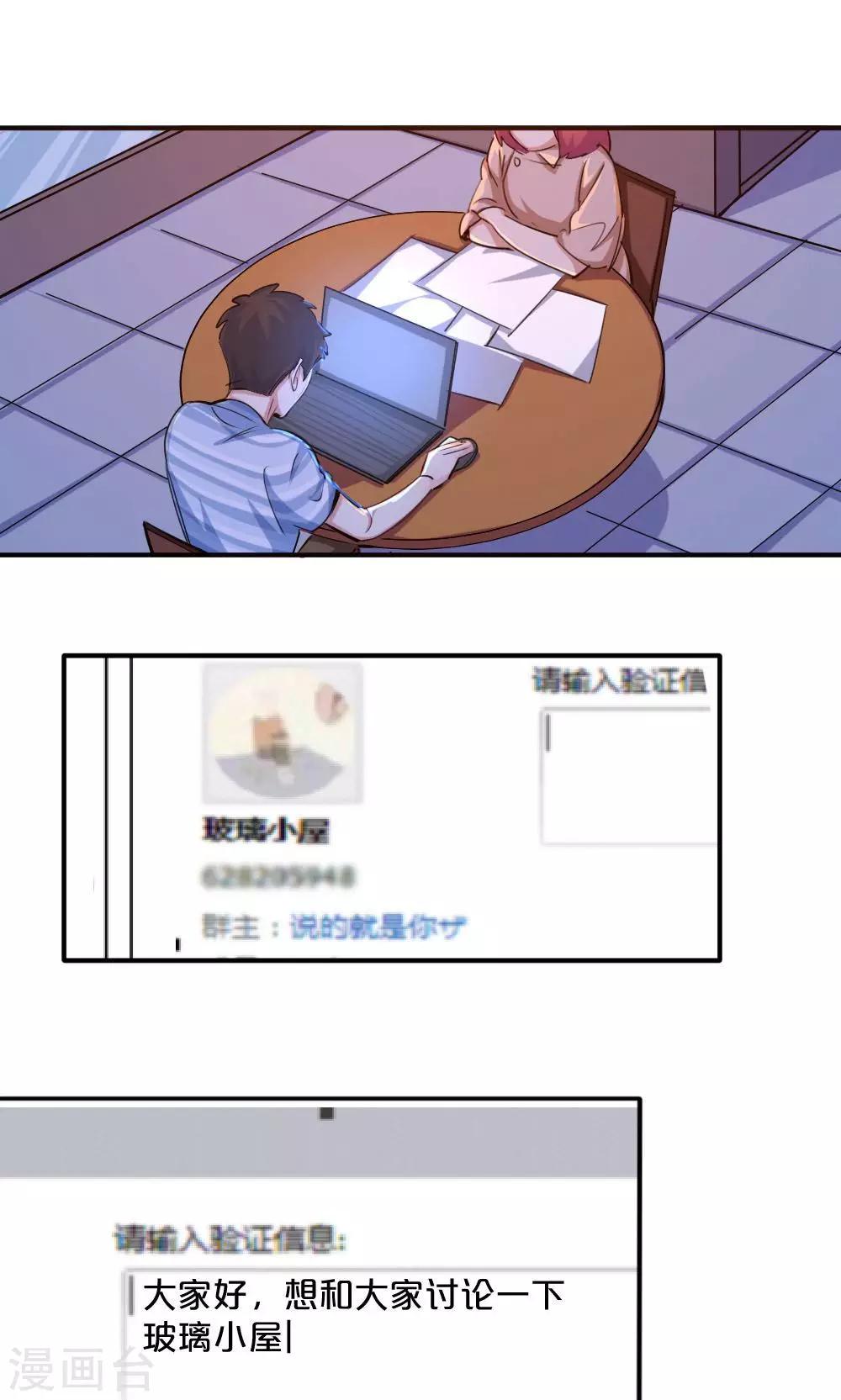 第26话 粉丝群-第26话