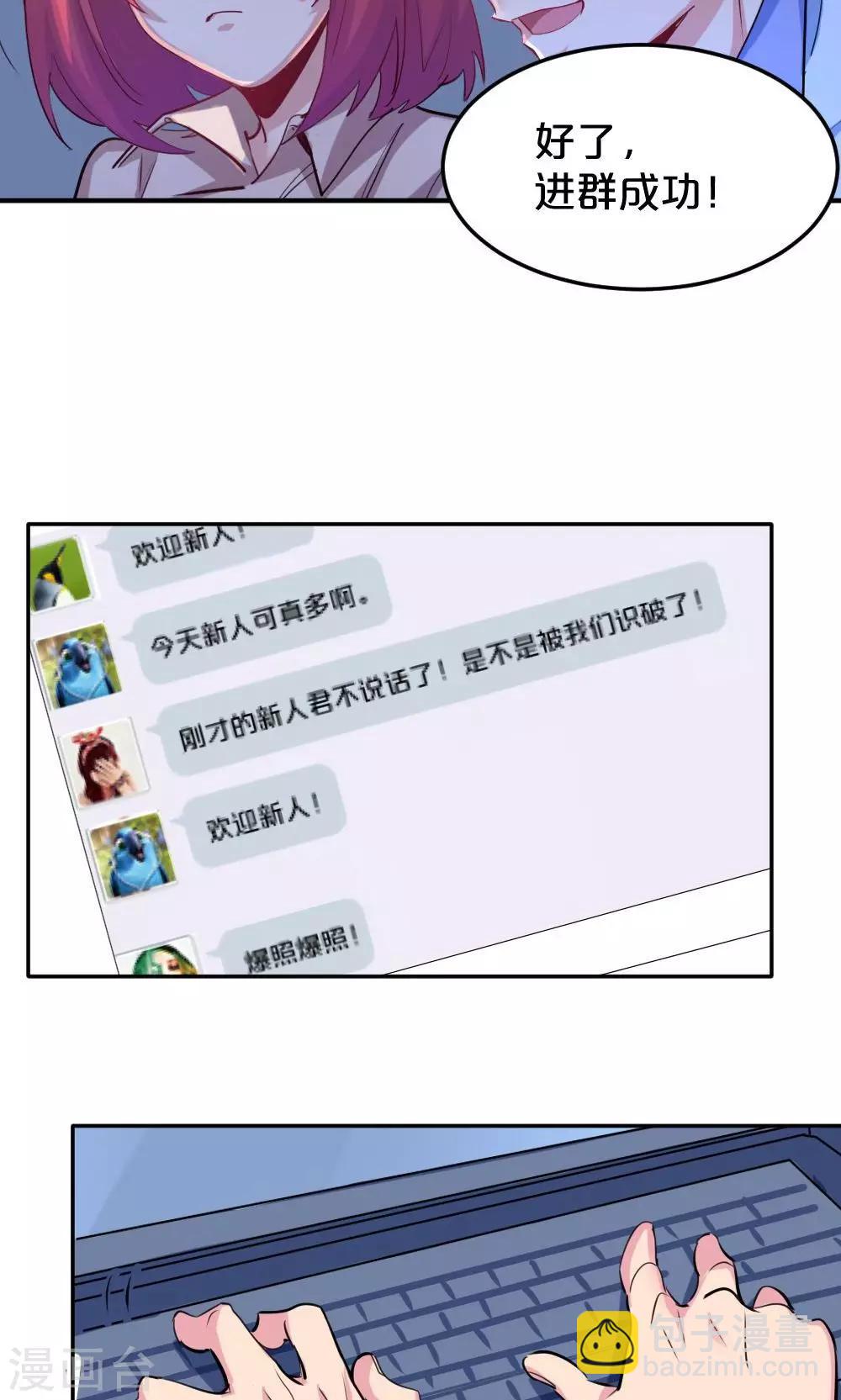 第26话 粉丝群-第26话