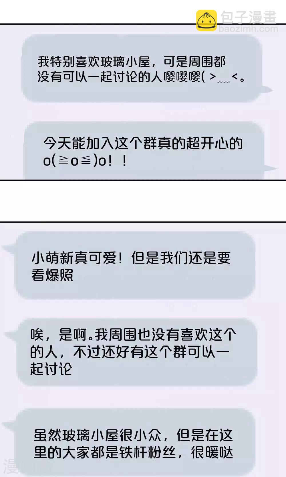 第26话 粉丝群-第26话