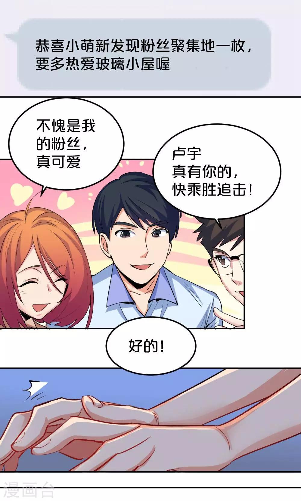 第26话 粉丝群-第26话