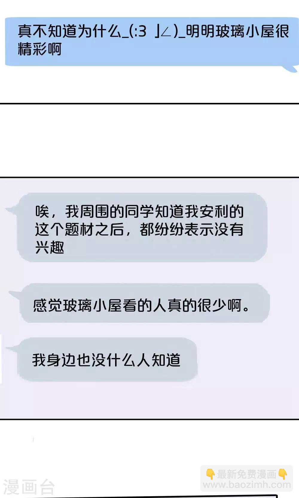 第26话 粉丝群-第26话