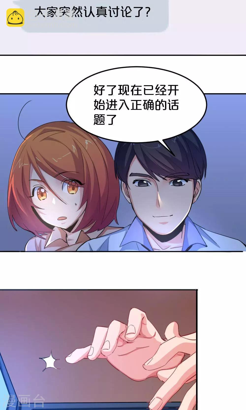 第26话 粉丝群-第26话