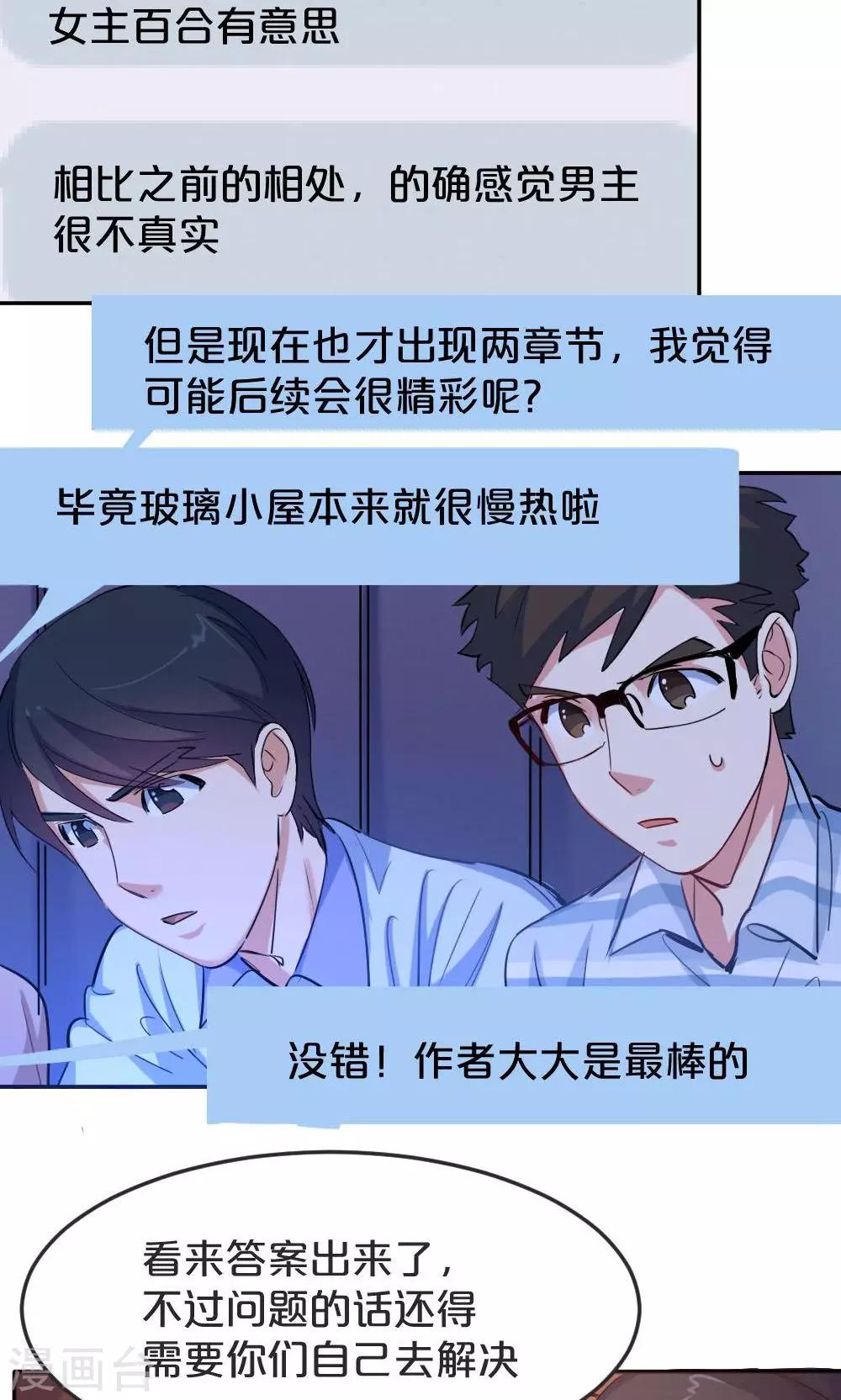 第26话 粉丝群-第26话