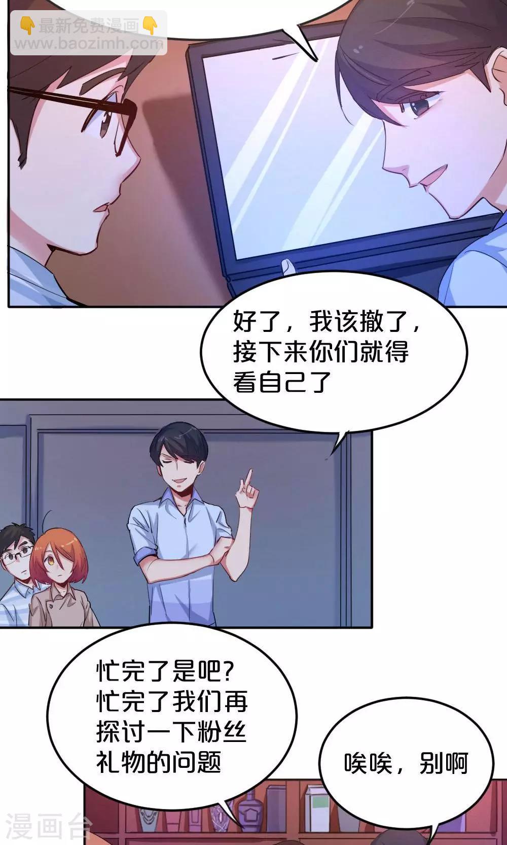 第26话 粉丝群-第26话