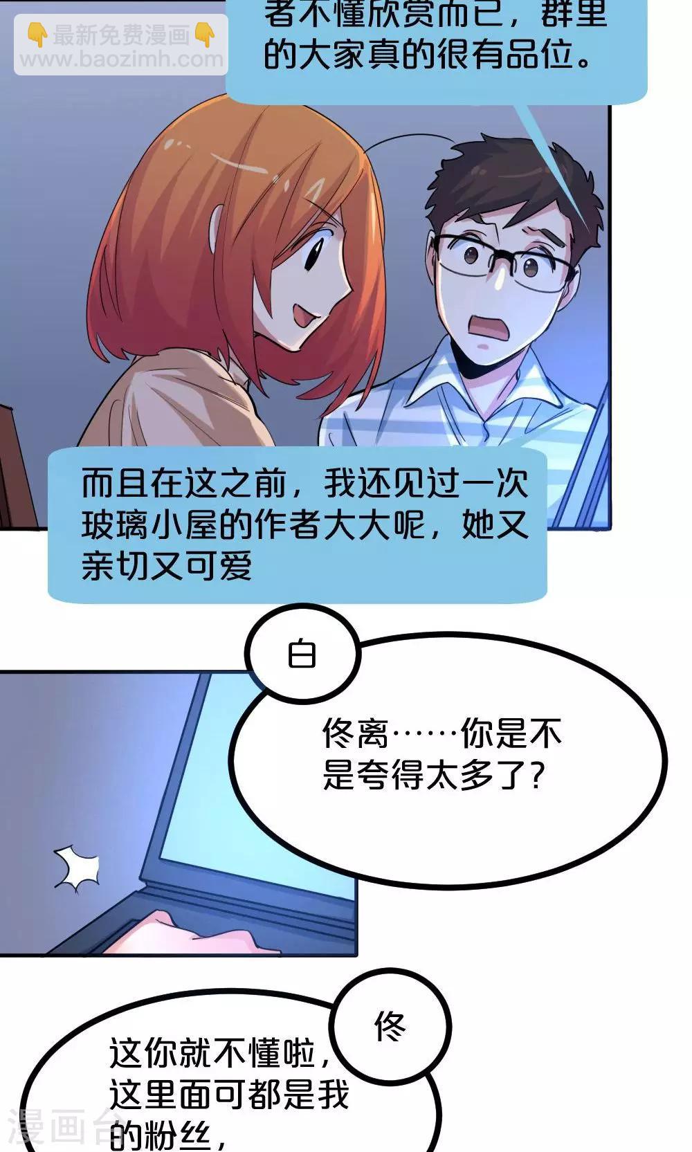 第26话 粉丝群-第26话