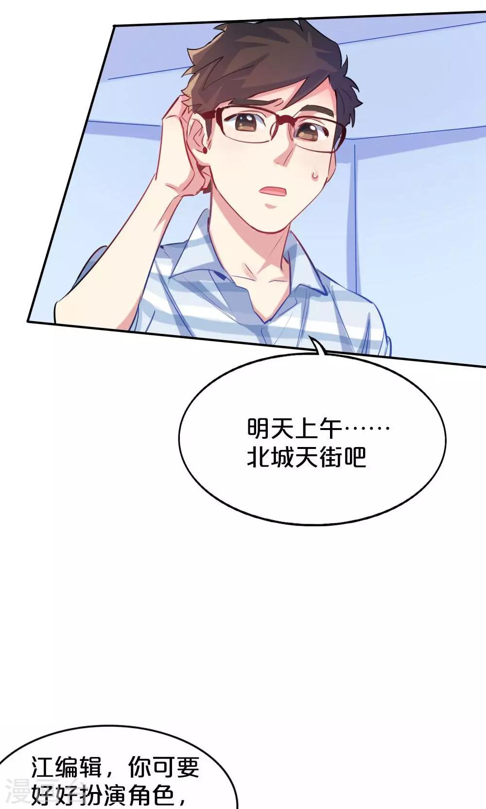 第28话 约会攻略-第28话