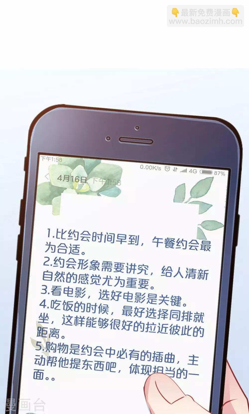 第28话 约会攻略-第28话