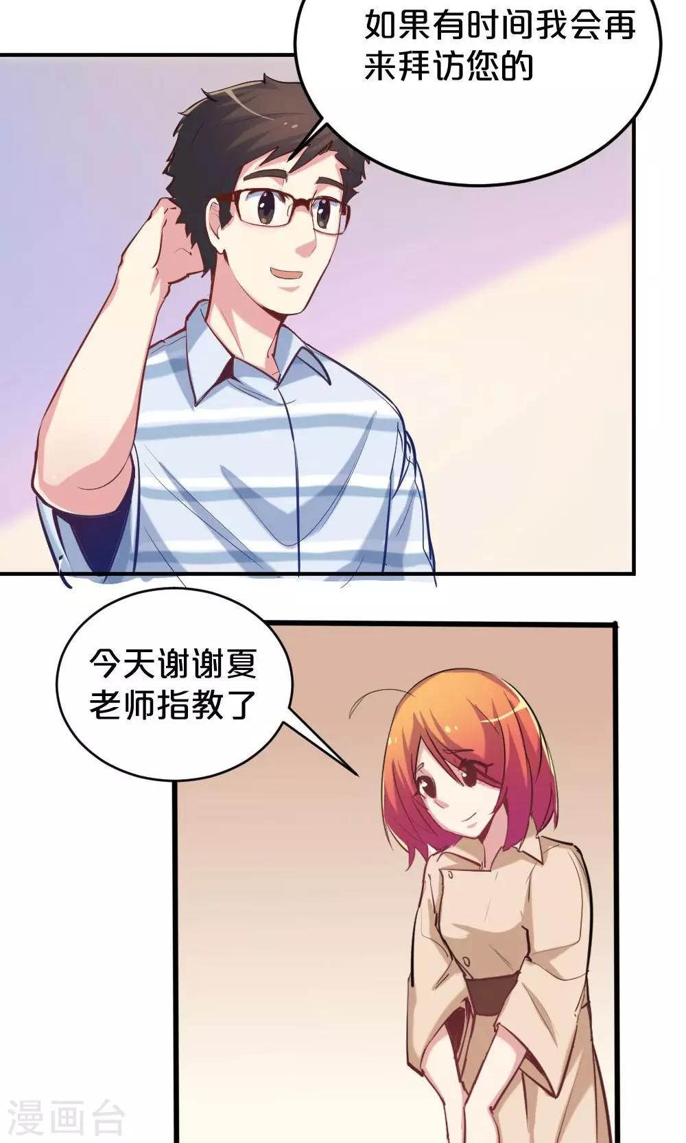 第44话 和夏作家的闲聊-第44话