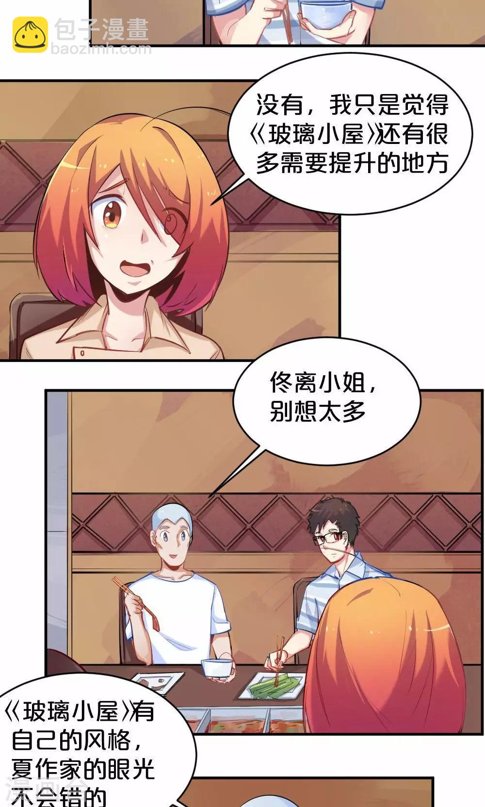 第44话 和夏作家的闲聊-第44话