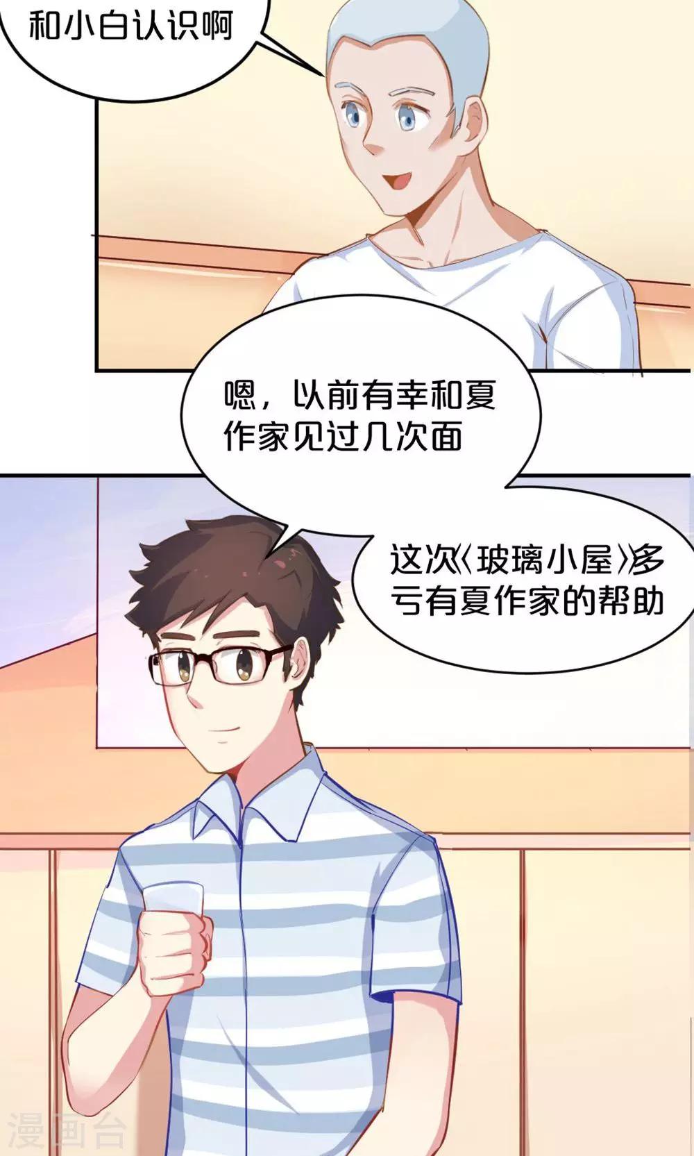 我是江小白 - 第44話 和夏作家的閒聊 - 2