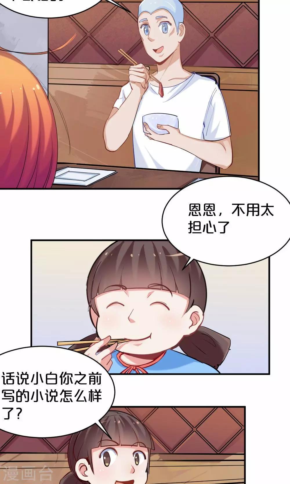 第44话 和夏作家的闲聊-第44话