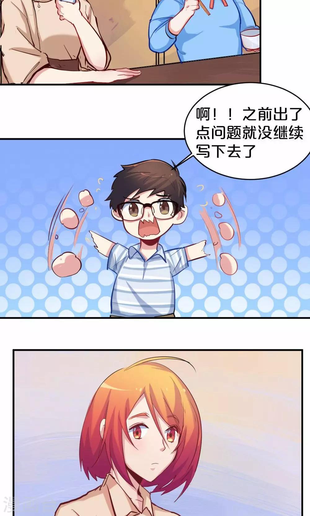 第44话 和夏作家的闲聊-第44话