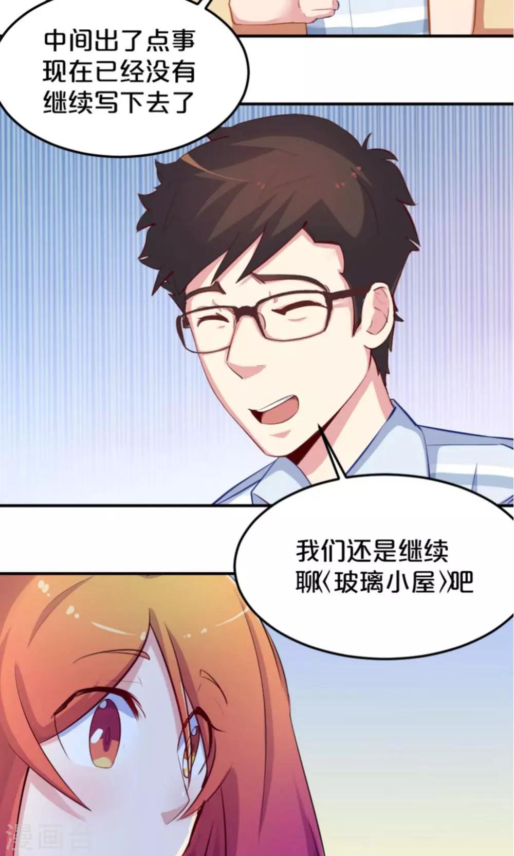 第44话 和夏作家的闲聊-第44话