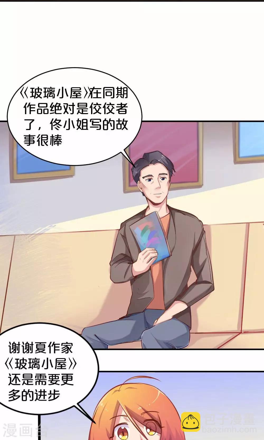 第44话 和夏作家的闲聊-第44话