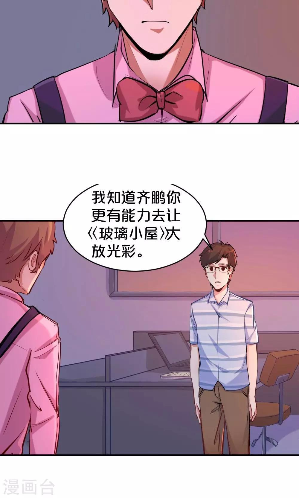 我是江小白 - 第46話 創作者的堅持 - 1