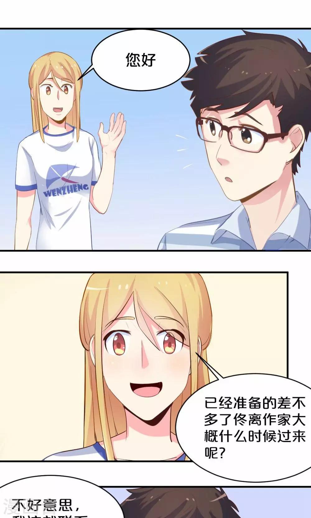 第50话 见面会前夕-第50话