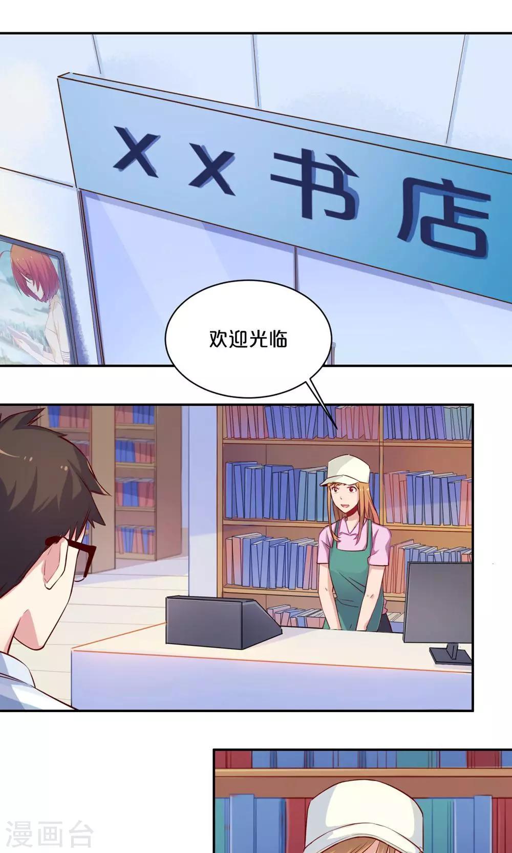 第58话 新的情敌？-第58话