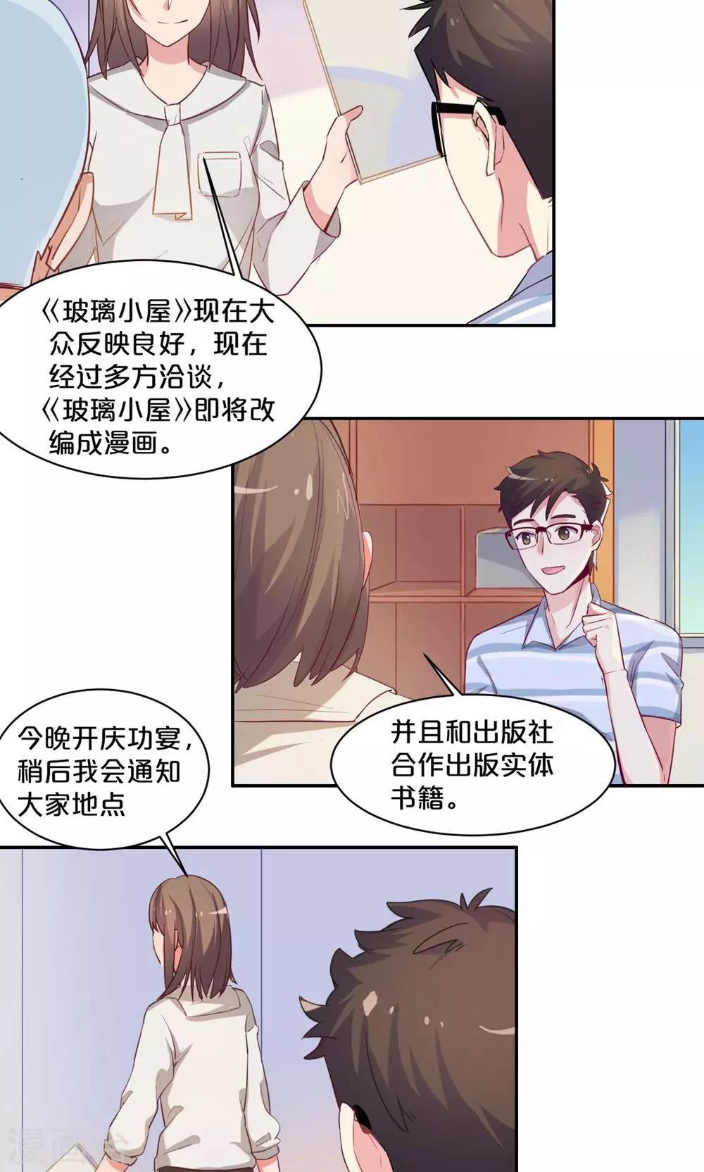 第58话 新的情敌？-第58话