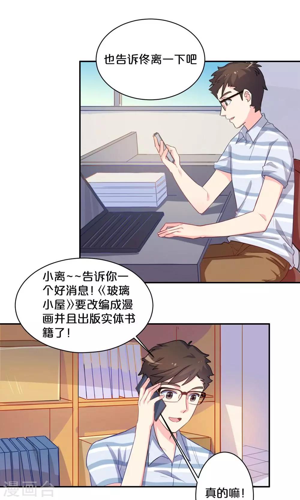 第58话 新的情敌？-第58话