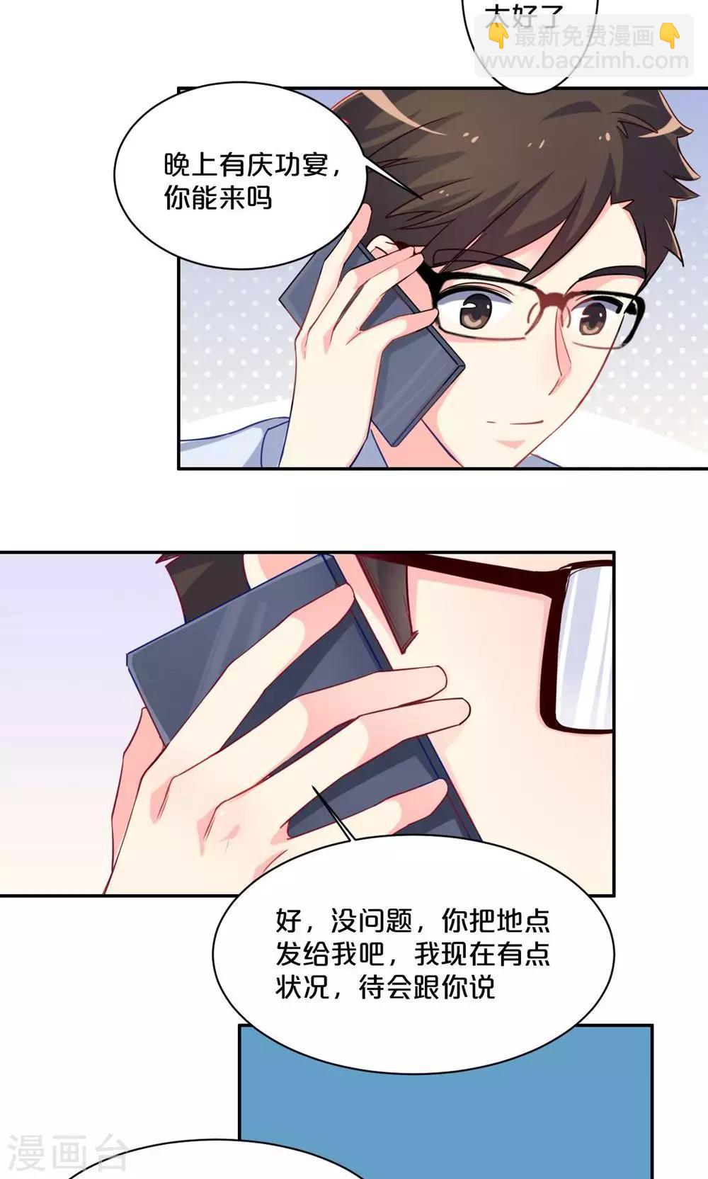 第58话 新的情敌？-第58话