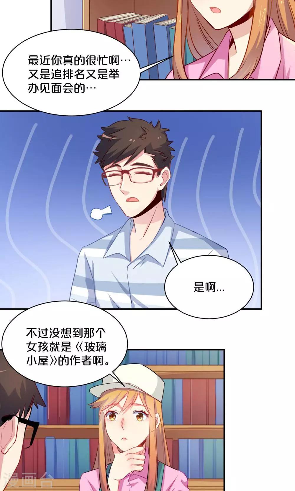 第58话 新的情敌？-第58话